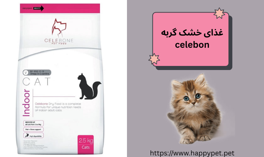 غذای خشک گربه celebon
