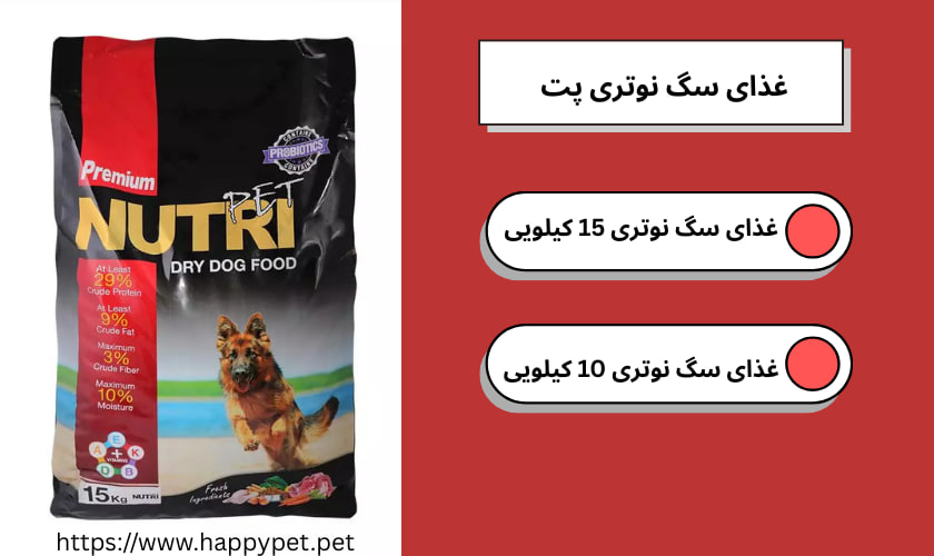 غذای سگ نوتری پت