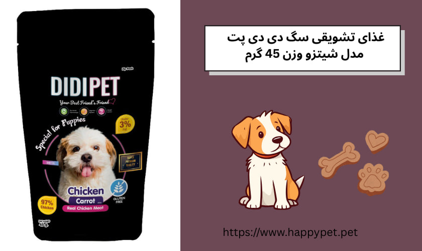 غذای تشویقی سگ دی دی پت مدل شیتزو وزن 45 گرم