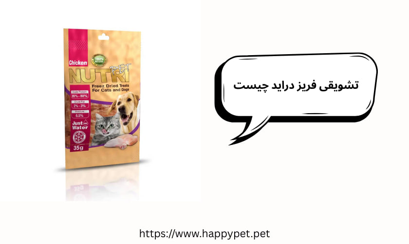 تشویقی فریز دراید چیست