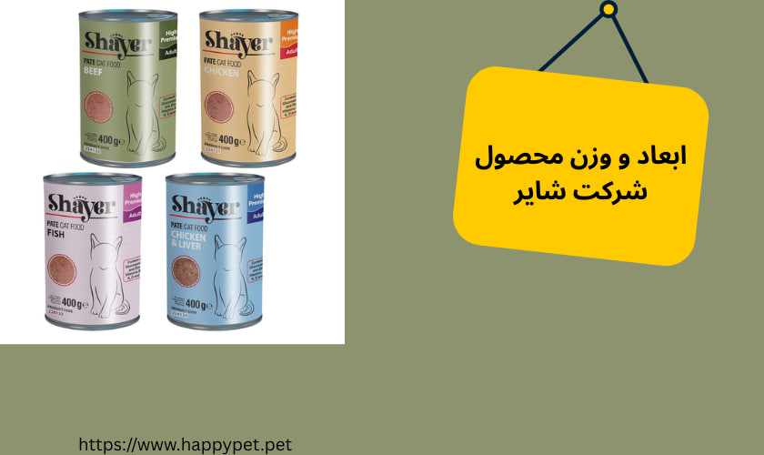 ابعاد و وزن محصول شرکت شایر